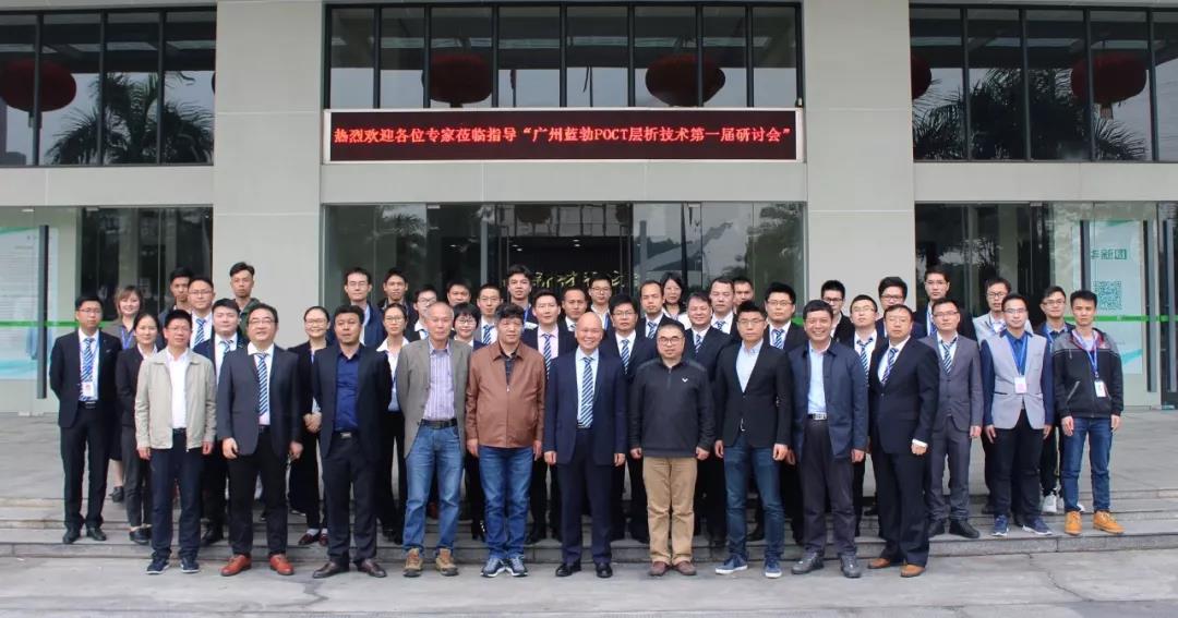 彩神彩票vII生物POCT技术（第一届）研讨会隆重举行