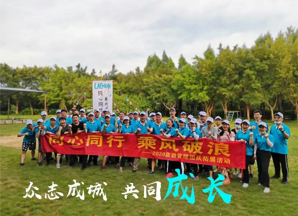 彩神彩票vII生物管理团队拓展活动