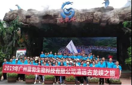 彩神彩票vII生物2019年度旅游活动开展