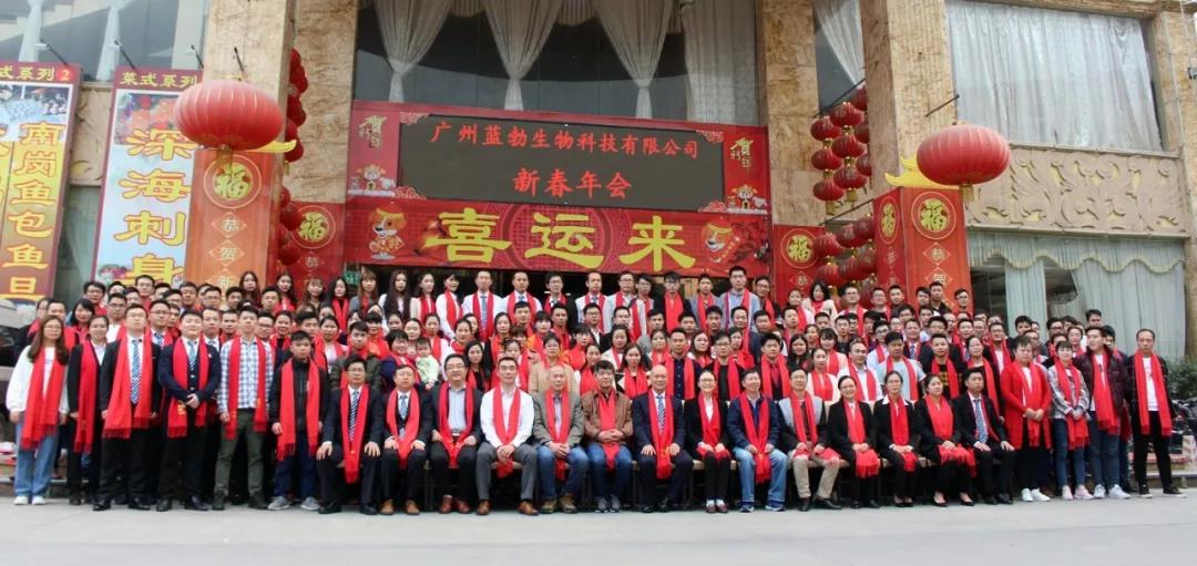 彩神彩票vII生物2018年度表彰暨2019新年团拜会