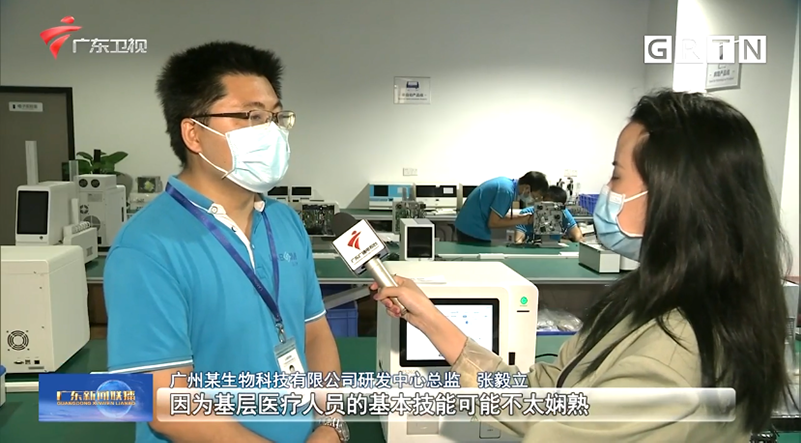 广东新闻联播报道 | 彩神彩票vII生物自主研发专利，服务基层医疗检测